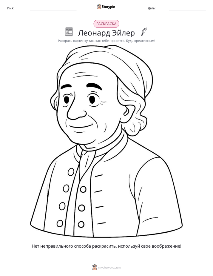 Раскраска