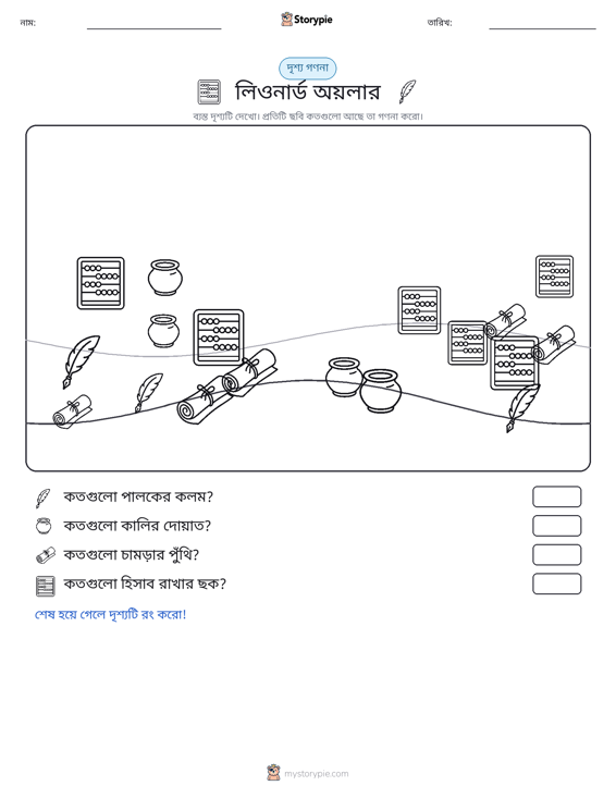গণনা দৃশ্য