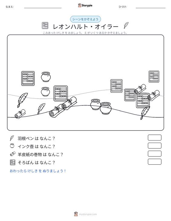 カウントシーン