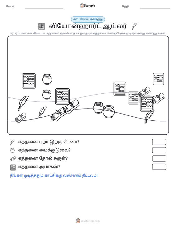 எண்ணிக்கை காட்சி