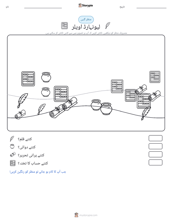 گنتی کا منظر