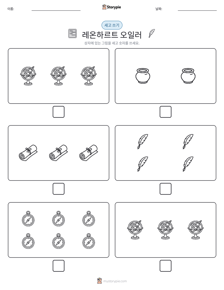세고 쓰기