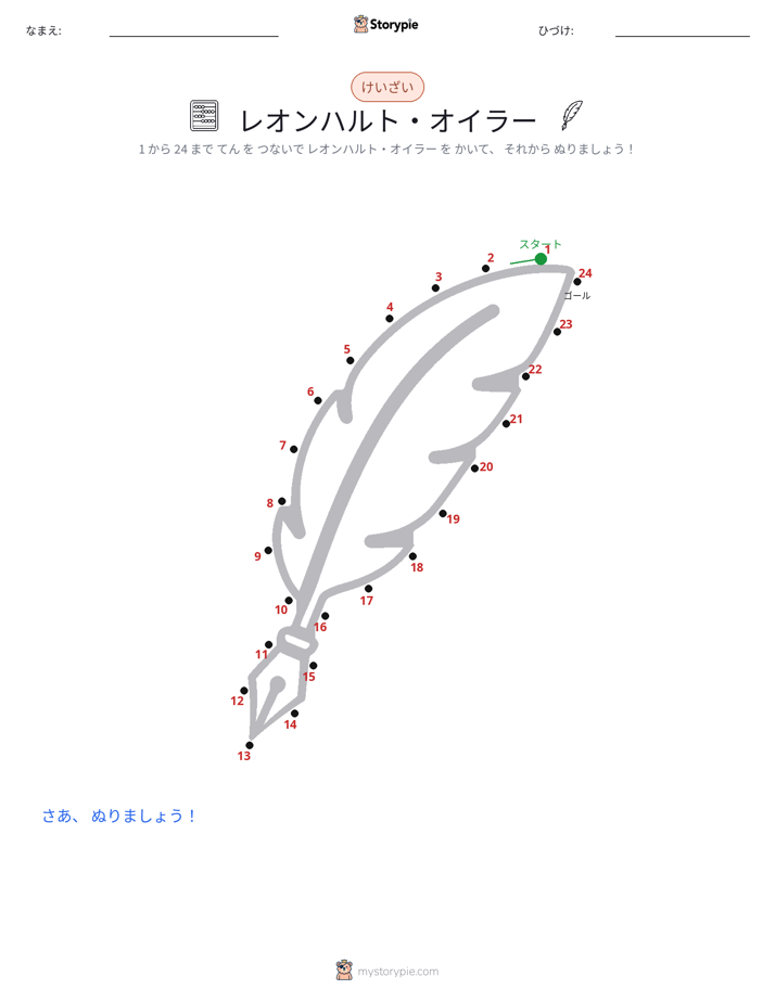 点つなぎ