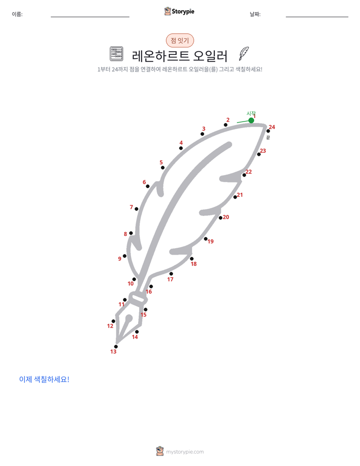 점 연결하기