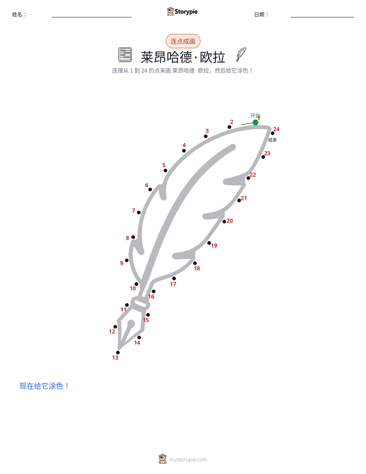 连点成线