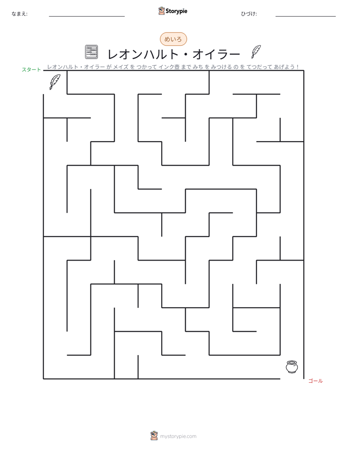 迷路