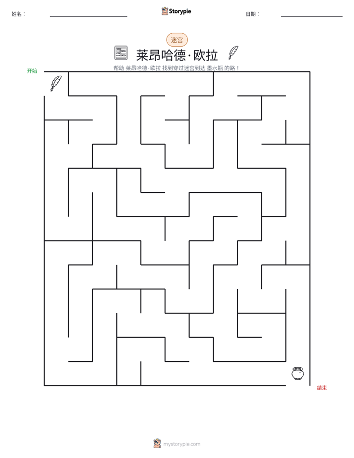 迷宫