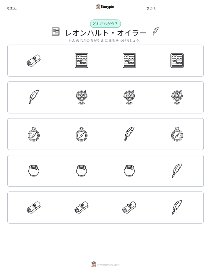 異なるものを見つけよう
