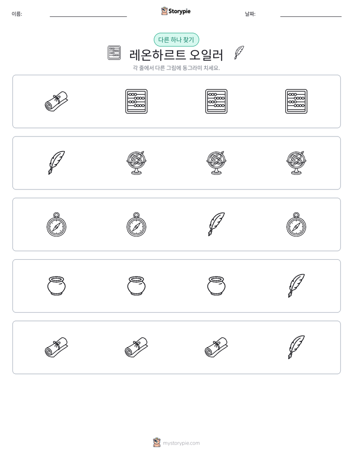 이상한 것 찾기