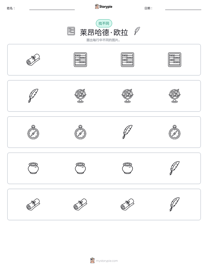 找不同