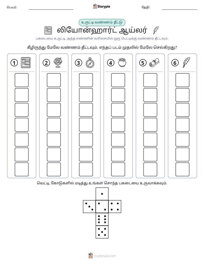 ரோல் & நிறம்