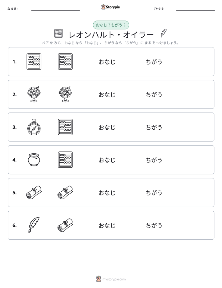 同じか違うか