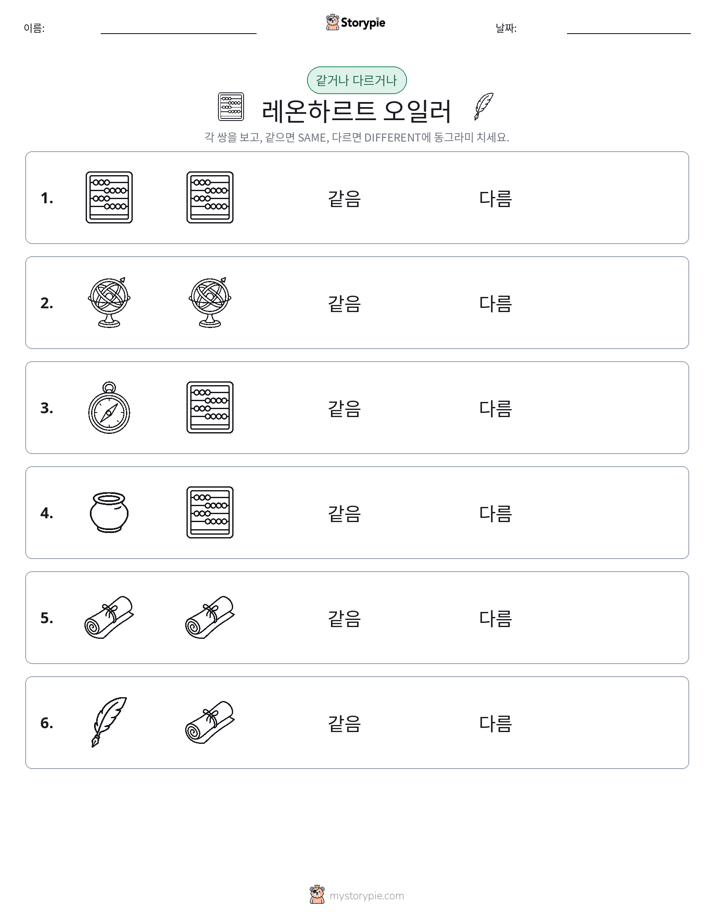 같은 것 또는 다른 것