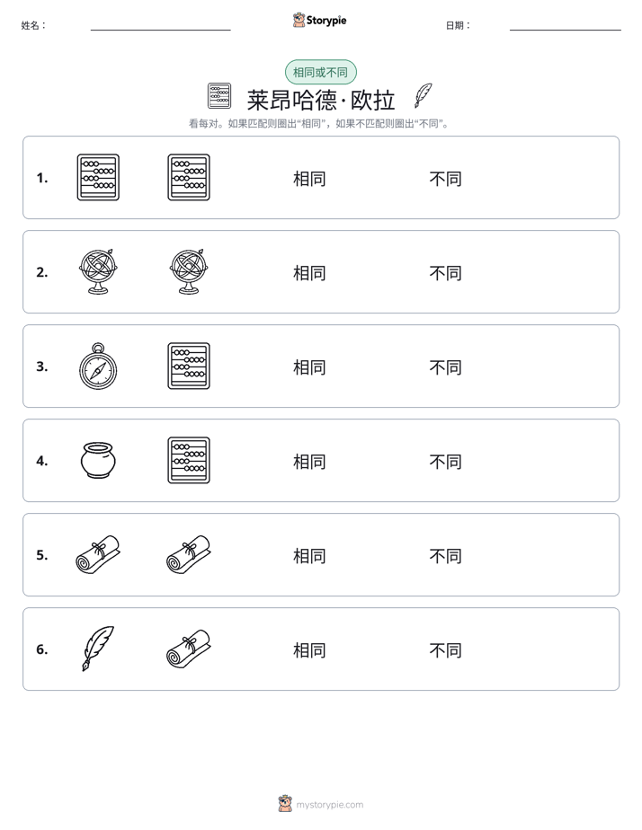 相同或不同