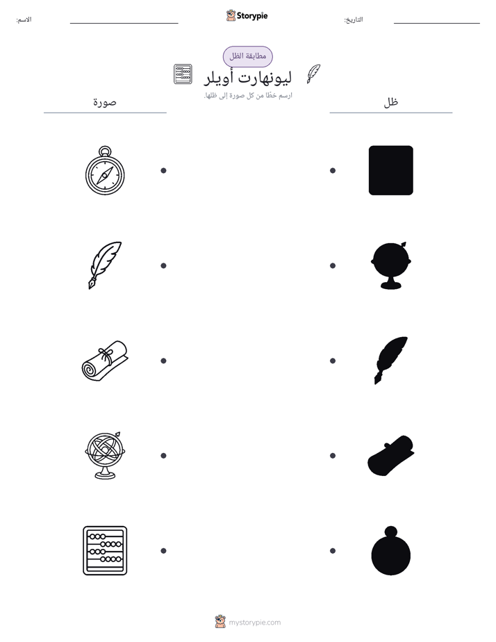 مطابقة الظل
