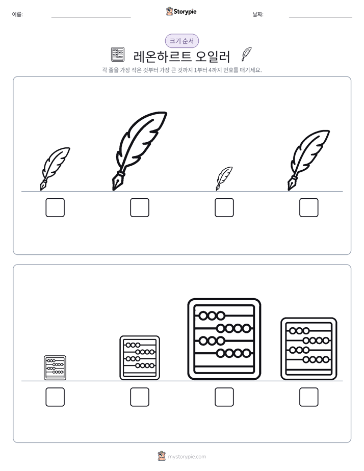 크기 순서