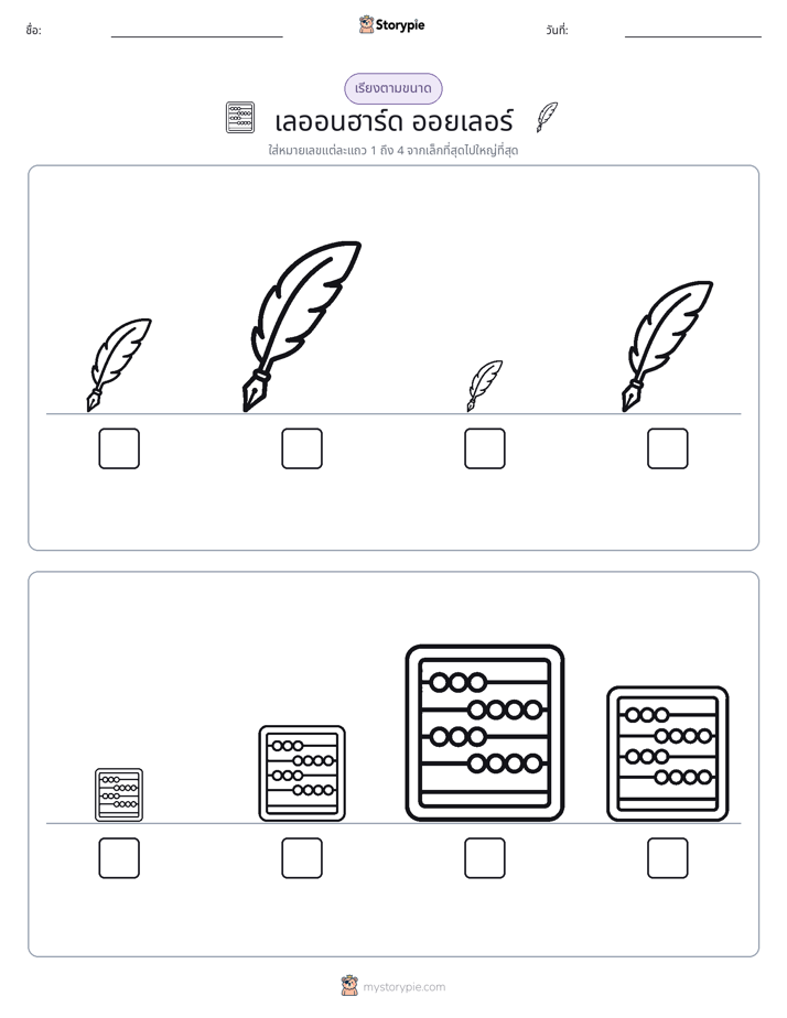 ลำดับขนาด