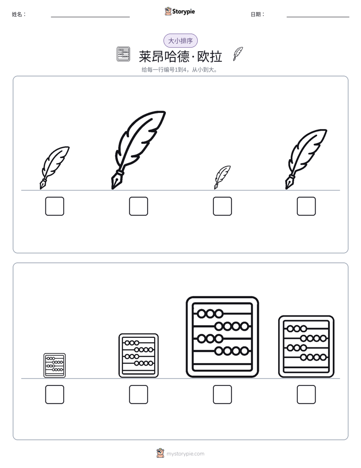 大小排序