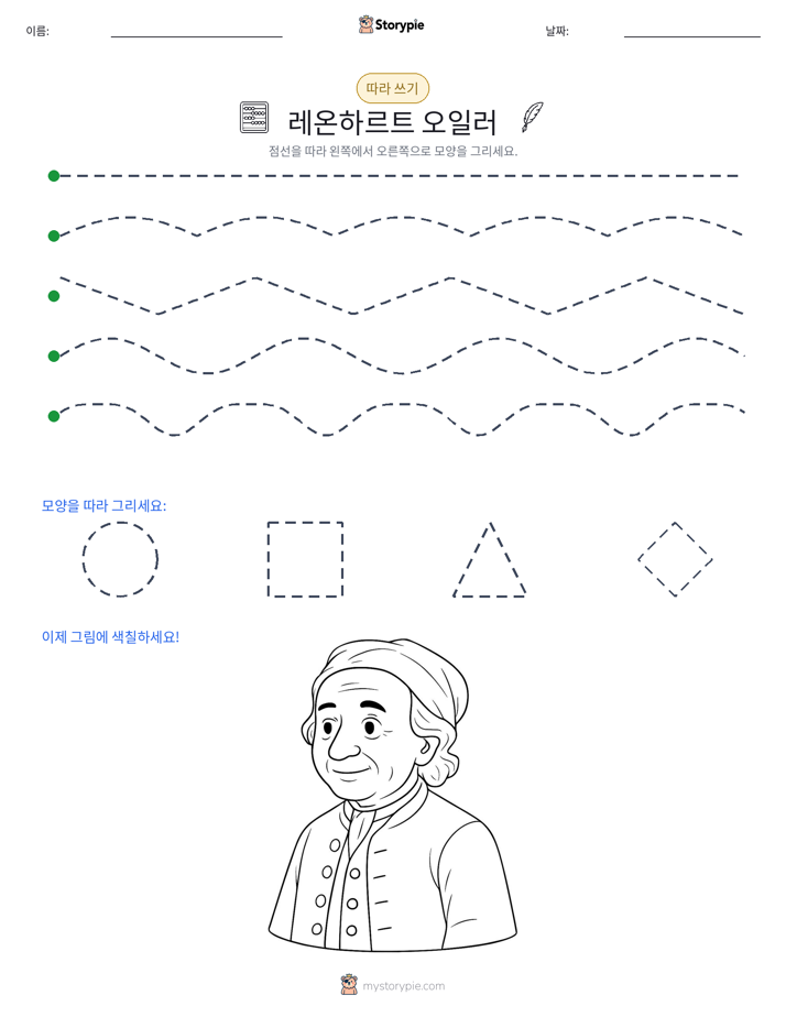 따라 쓰기