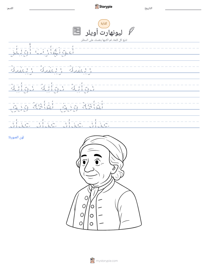 تمرين الكتابة
