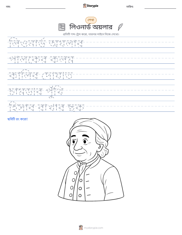 লেখার অনুশীলন