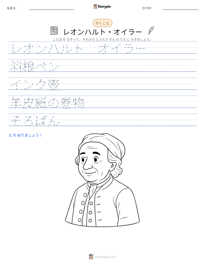 書き取り練習