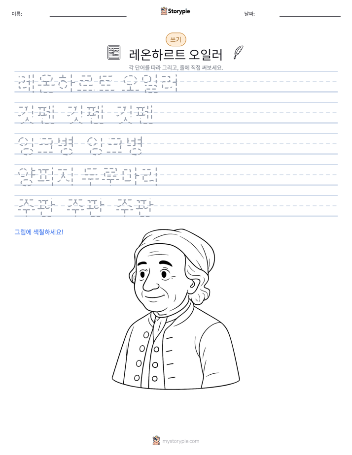 쓰기 연습