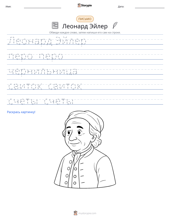 Практика письма
