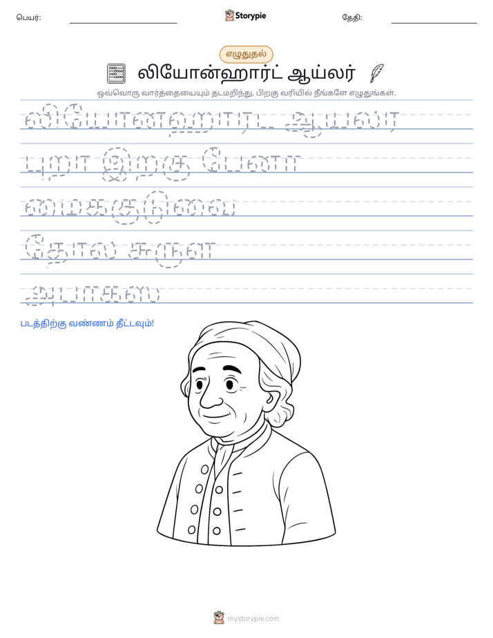எழுத்து பயிற்சி