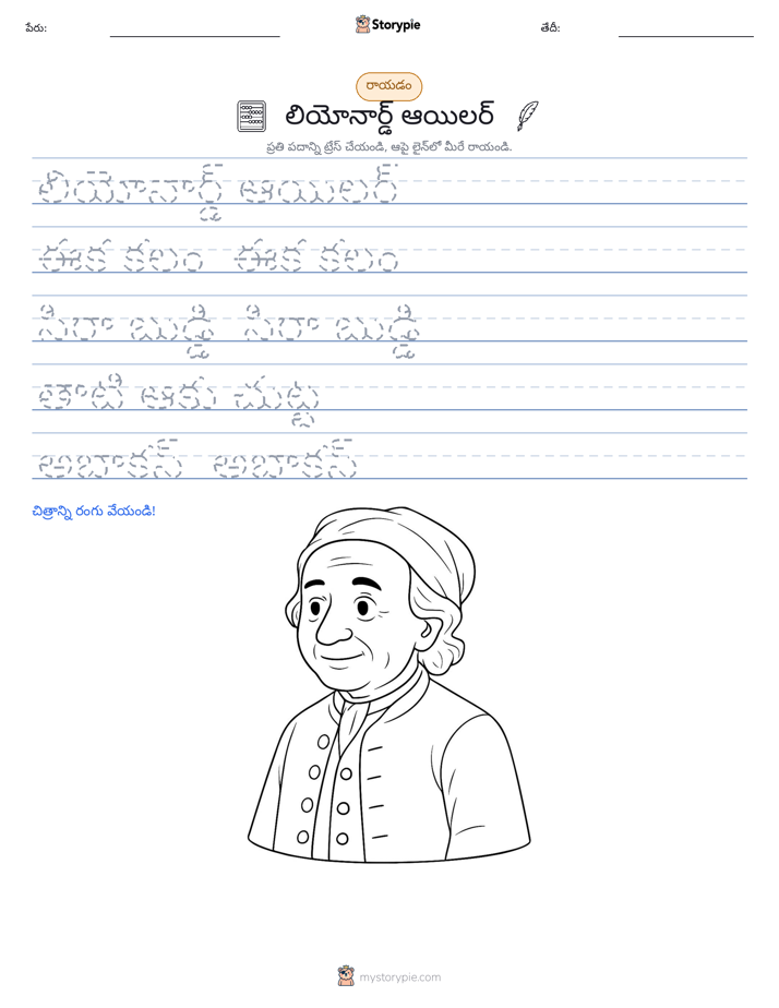 రాయడం సాధన
