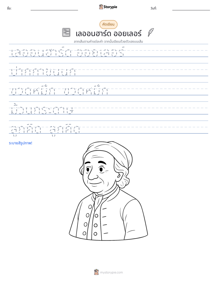 การฝึกเขียน