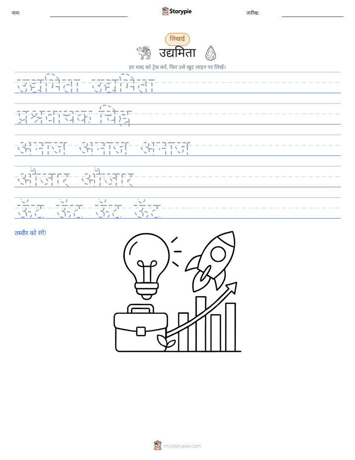 लेखन अभ्यास