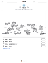 德国 可打印工作表预览
