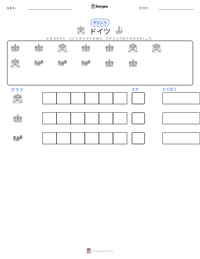 ドイツ の印刷可能ワークシートプレビュー