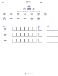 德国 可打印工作表预览