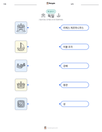 독일 인쇄 가능한 워크시트 미리보기