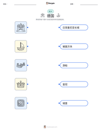 德国 可打印工作表预览