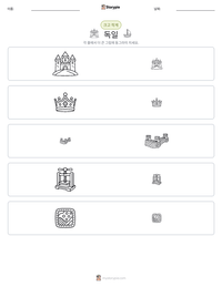 독일 인쇄 가능한 워크시트 미리보기