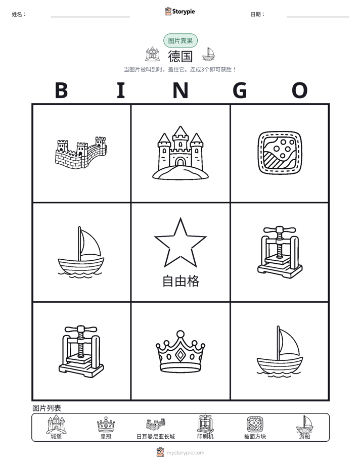 图片宾果