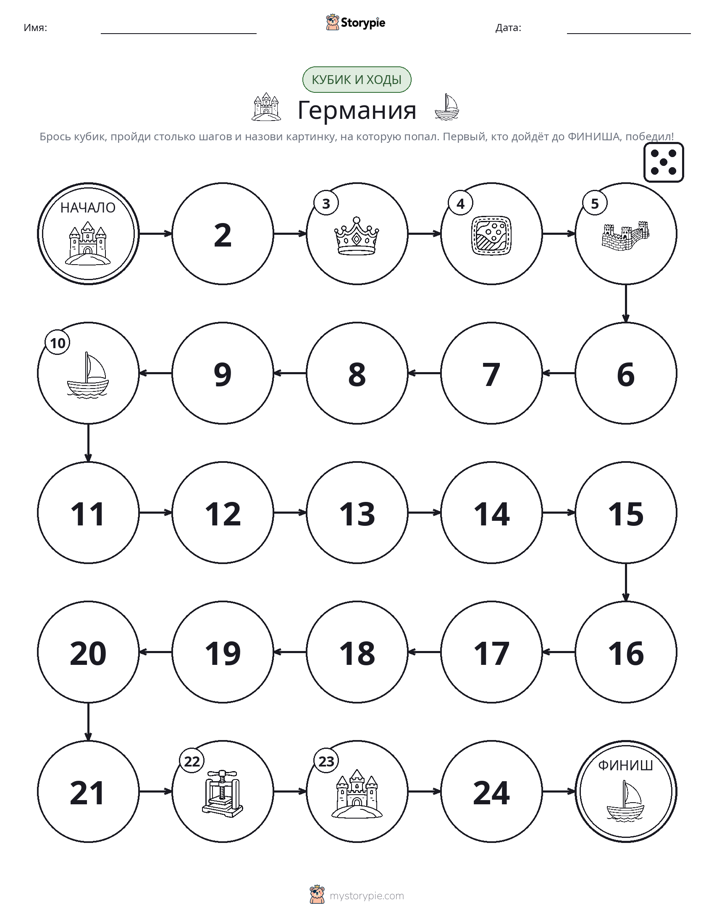 Игра: катай и двигайся