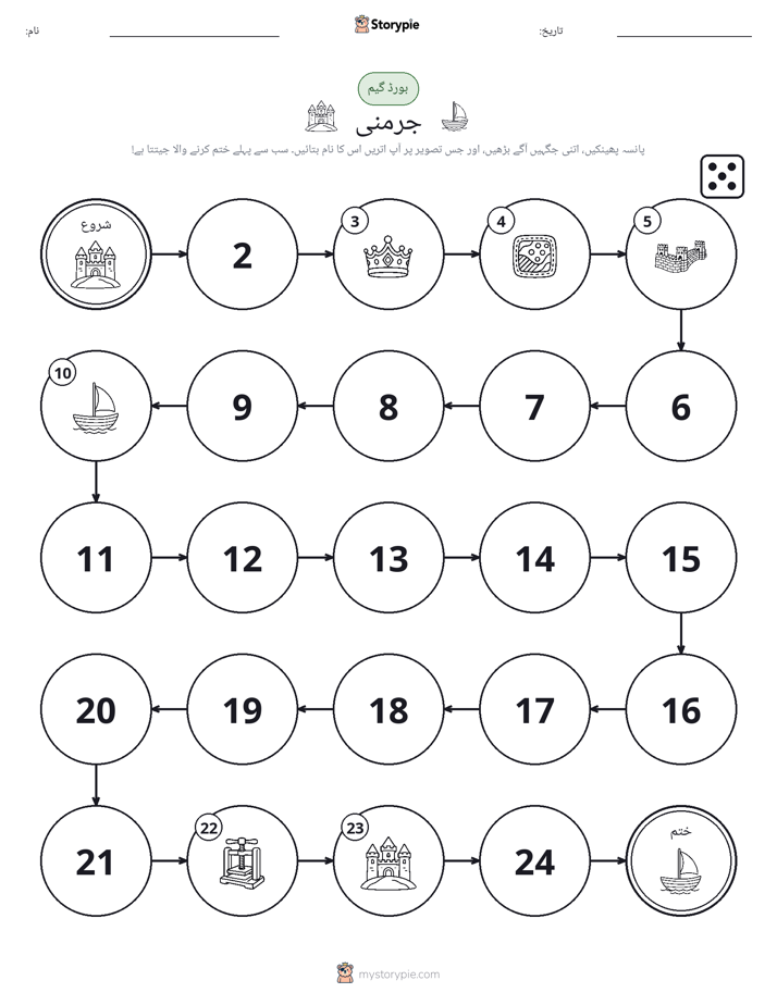 رول اور منتقل کریں کھیل