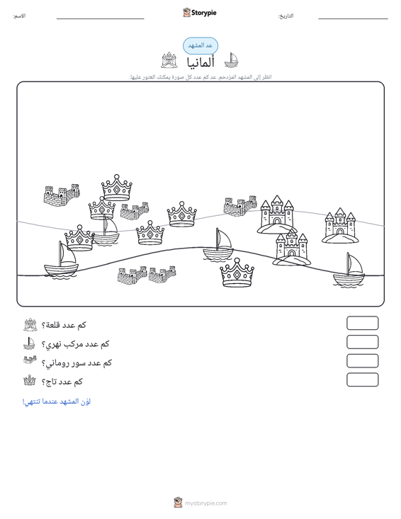 مشهد العد