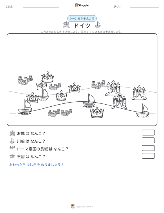 カウントシーン