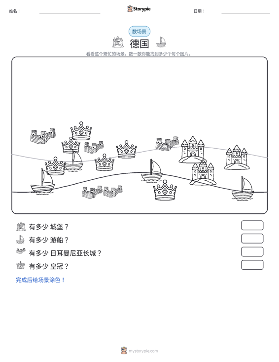 计数场景