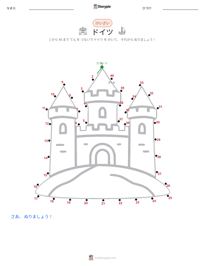 点つなぎ