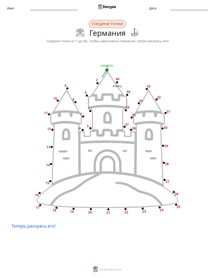Соедини точки