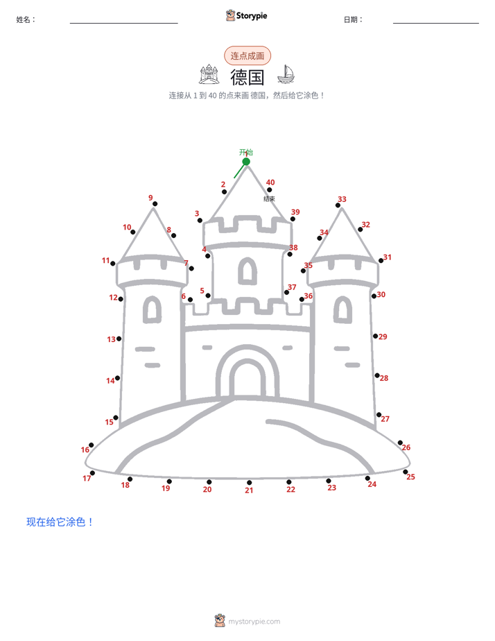 连点成线