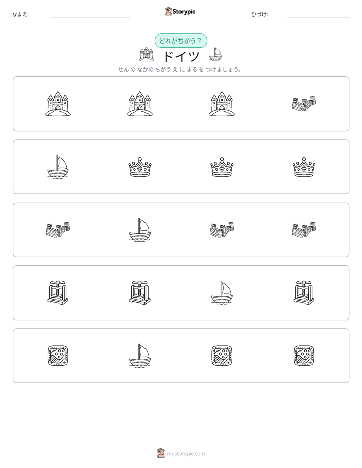 異なるものを見つけよう