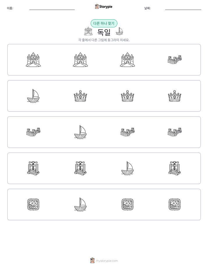 이상한 것 찾기