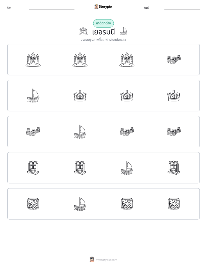 ตัวที่แตกต่าง